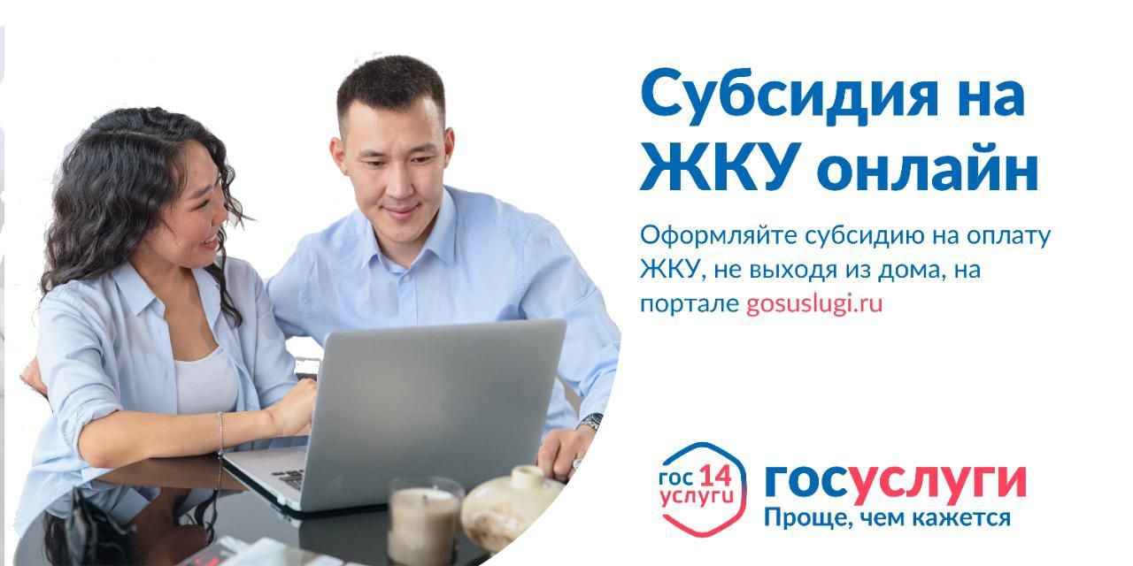 Read more about the article Субсидия на ЖКУ онлайн