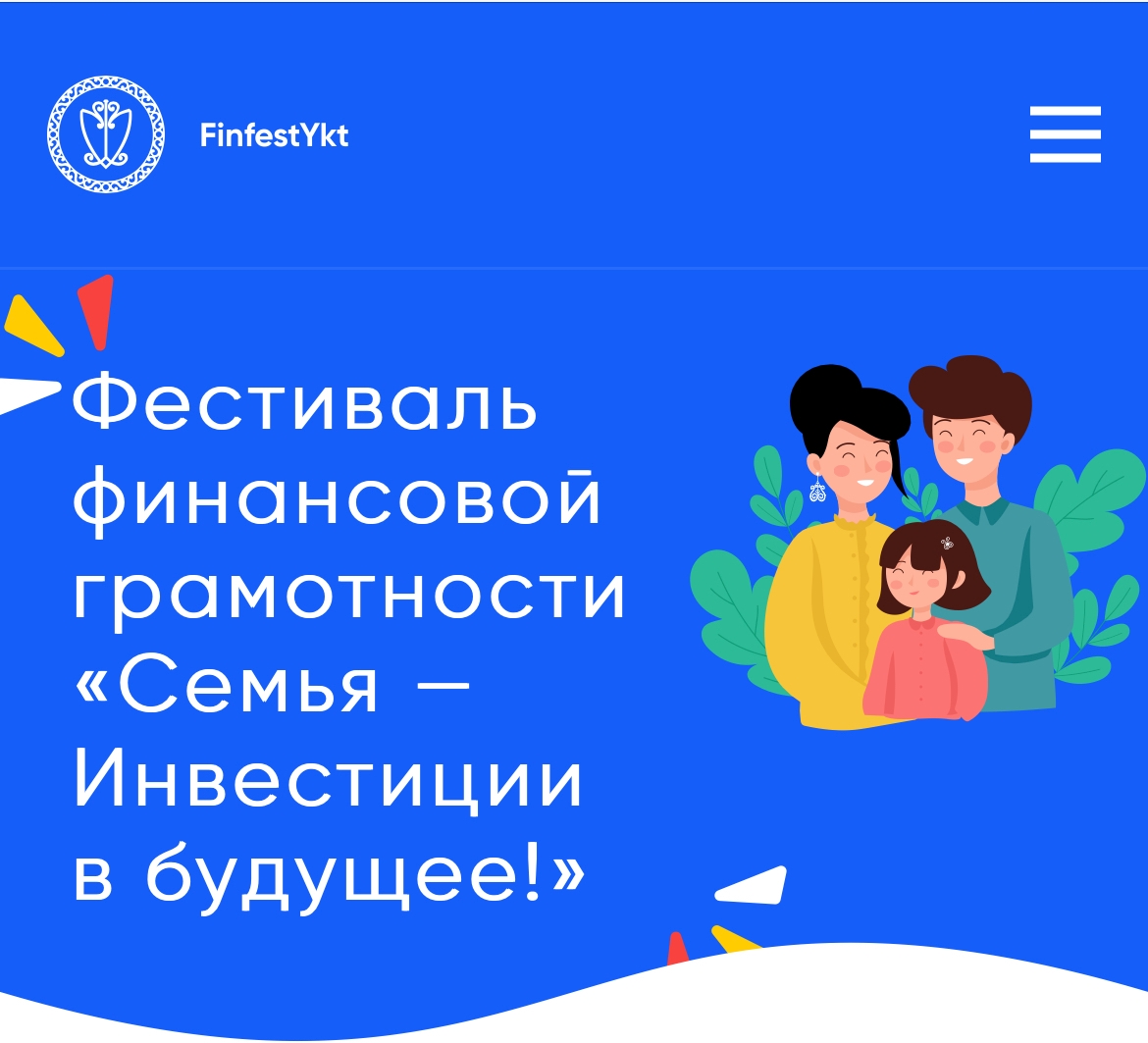 Read more about the article Участие в IV Республиканском фестивале по финансовой грамотности<br>«Семья – инвестиции в будущее»