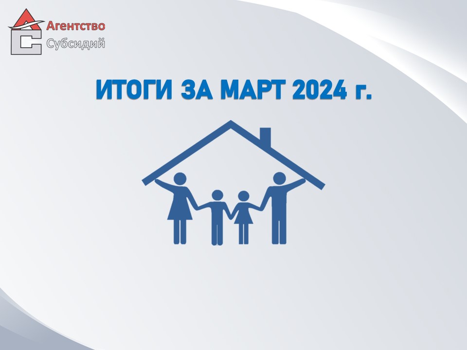 Read more about the article Итоги за март 2024 г.