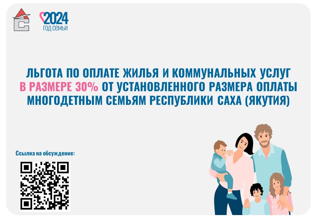 Read more about the article Обсуждения на странице «Вконтакте» по предоставлению льготы многодетным семьям