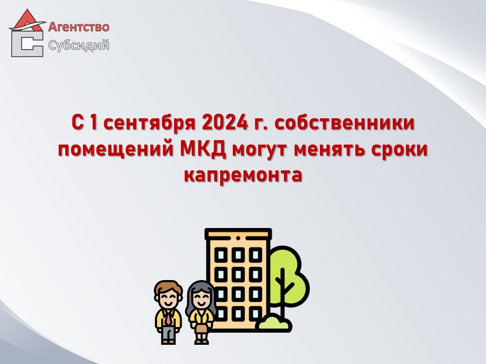 Read more about the article О компенсации за капитальный ремонт