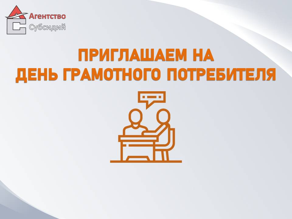 Read more about the article ДЕНЬ ГРАМОТНОГО ПОТРЕБИТЕЛЯ ♻️