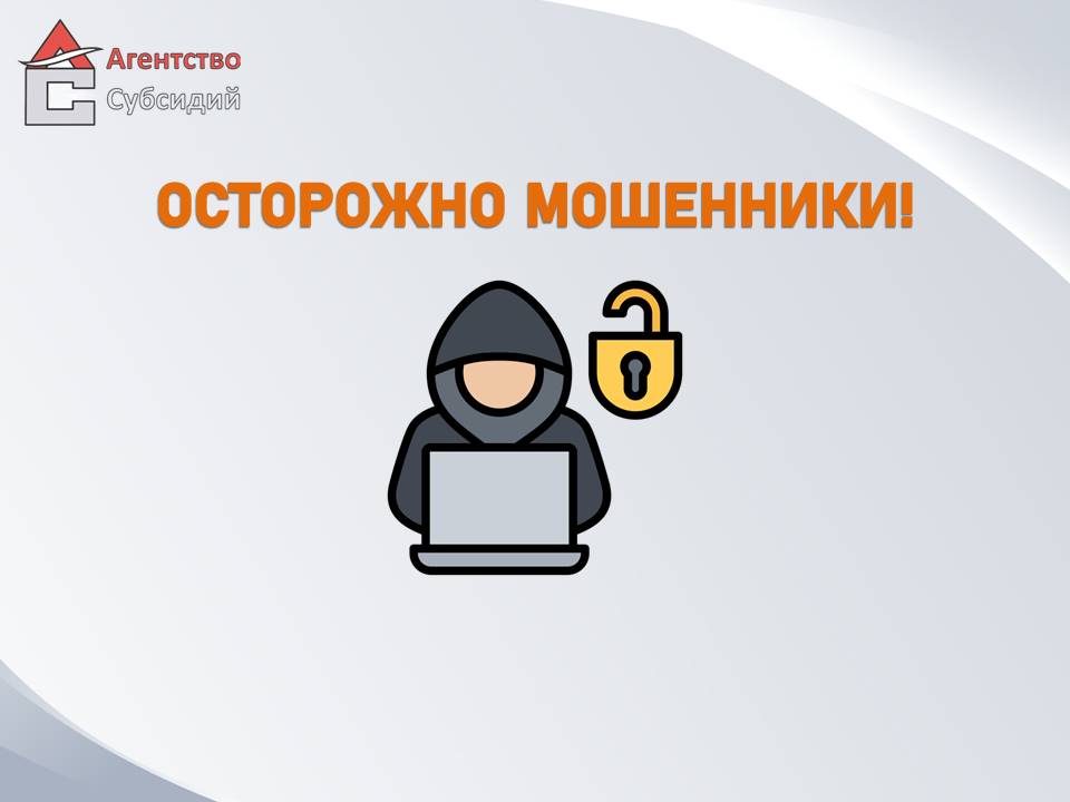 Read more about the article Осторожно мошенники!