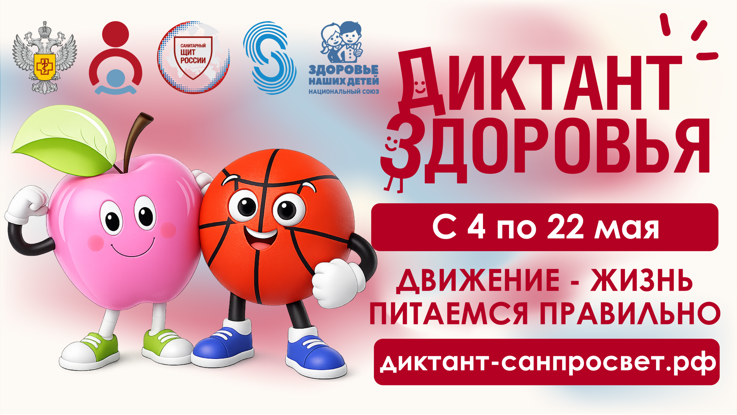 Read more about the article Диктант здоровья!