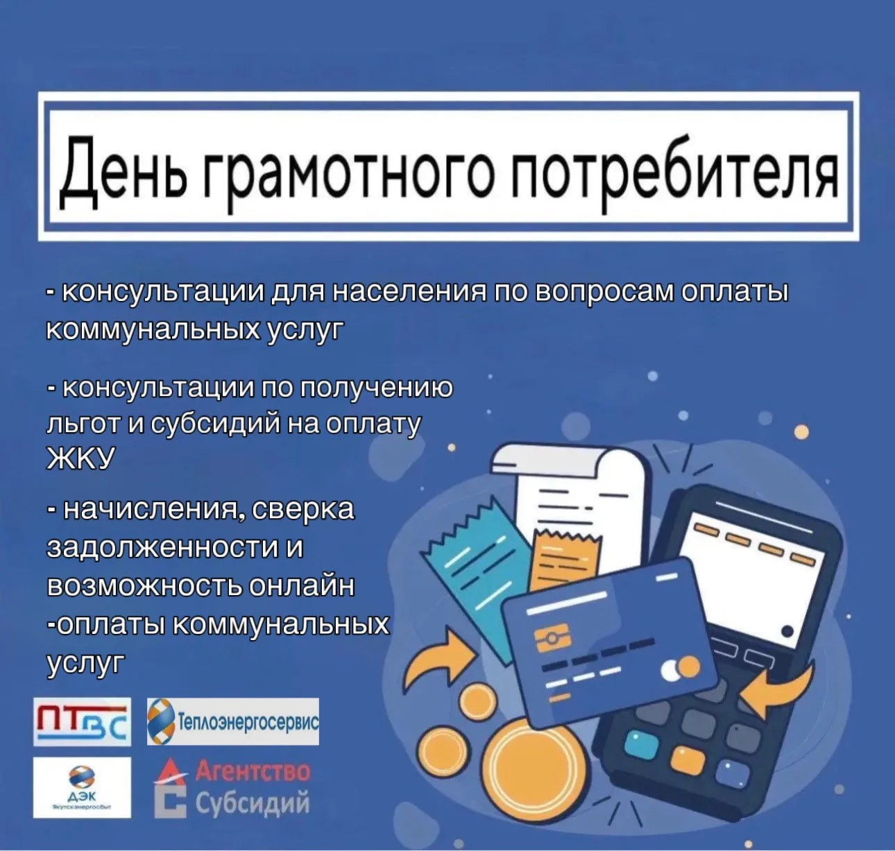 Read more about the article «День грамотного потребителя» на территории Мирнинского района