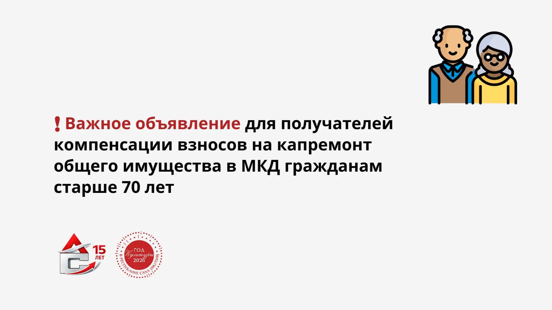 Read more about the article Объявление для получателей компенсации взносов на капремонт
