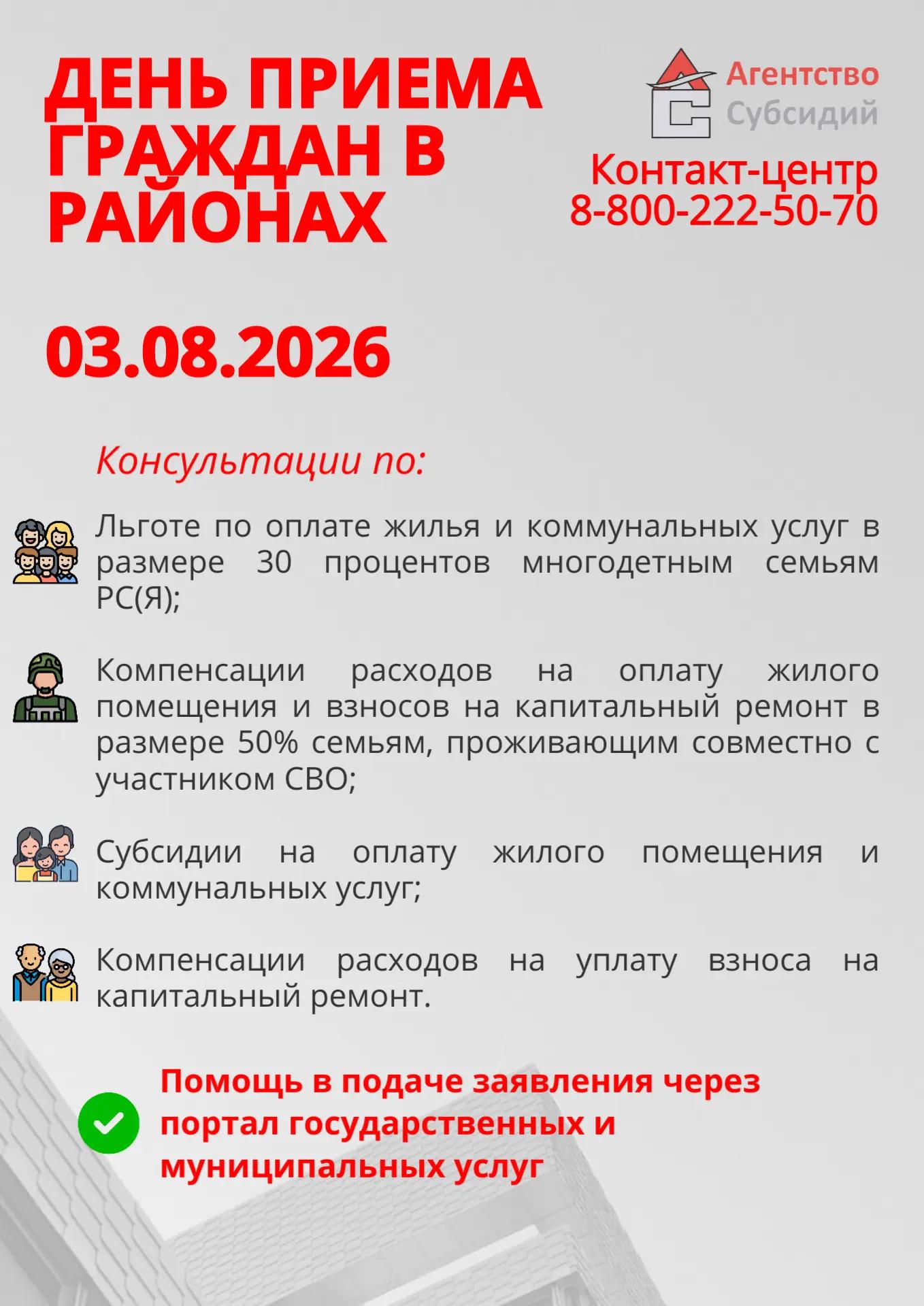 Read more about the article День приема граждан в районах 💬