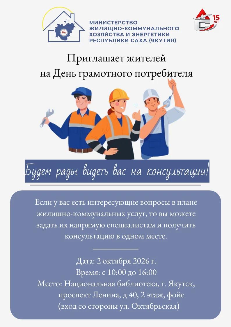 Read more about the article 📢 ВНИМАНИЮ ЖИТЕЛЕЙ И ГОСТЕЙ ЯКУТСКА! О ДНЕ ГРАМОТНОГО ПОТРЕБИТЕЛЯ ♻️