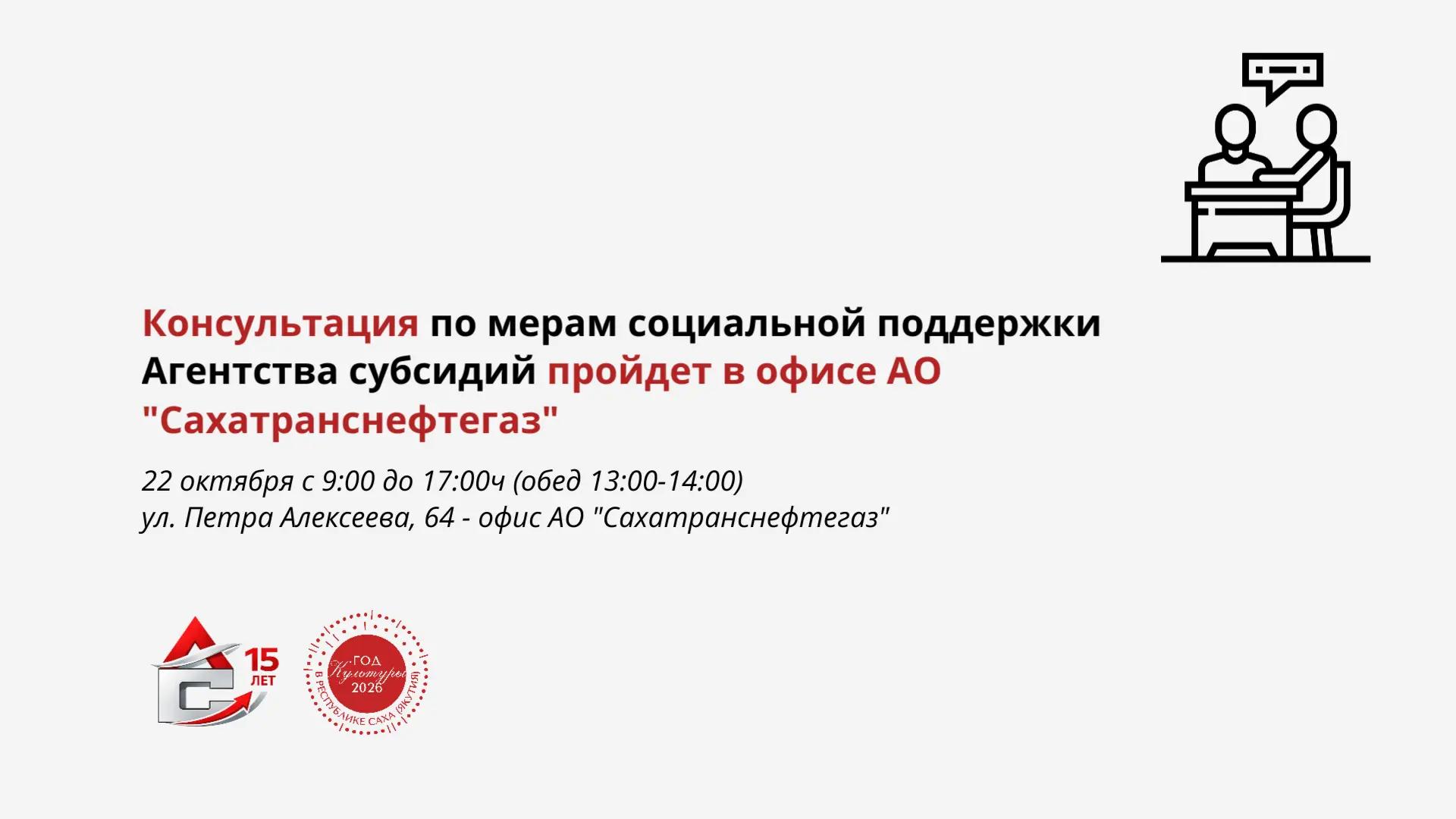Read more about the article Консультационный день в АО «Сахатранснефтегаз» 💬